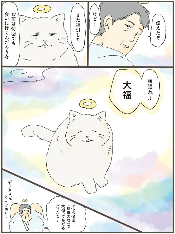 『天国での暮らしはどうですか』 08-10.png