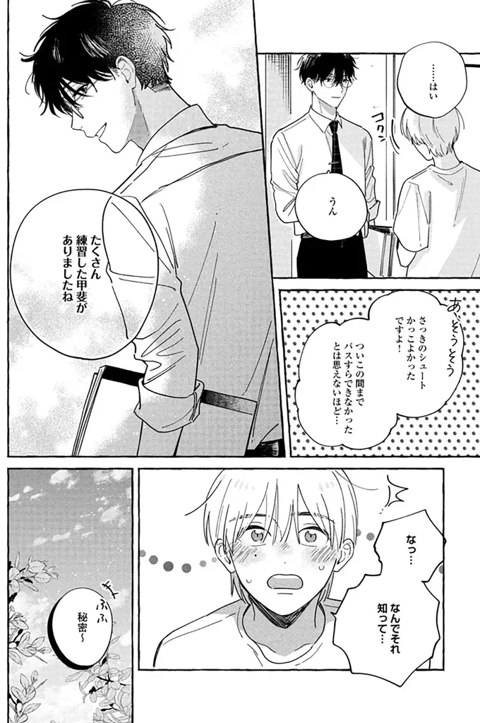 運動音痴の高校生漫画家が猛特訓。球技大会の相手はまさかの... ／先生とひととせの青 14884620.webp