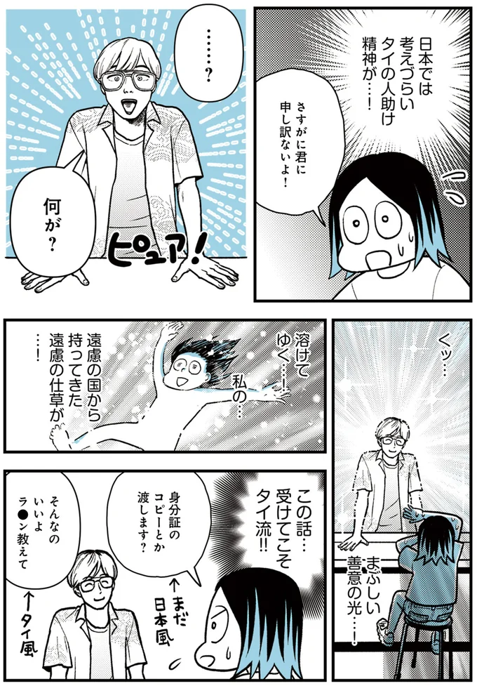 『ソイ・ストーリー まんが家はタイの小路をゆく1〜2』 52.webp