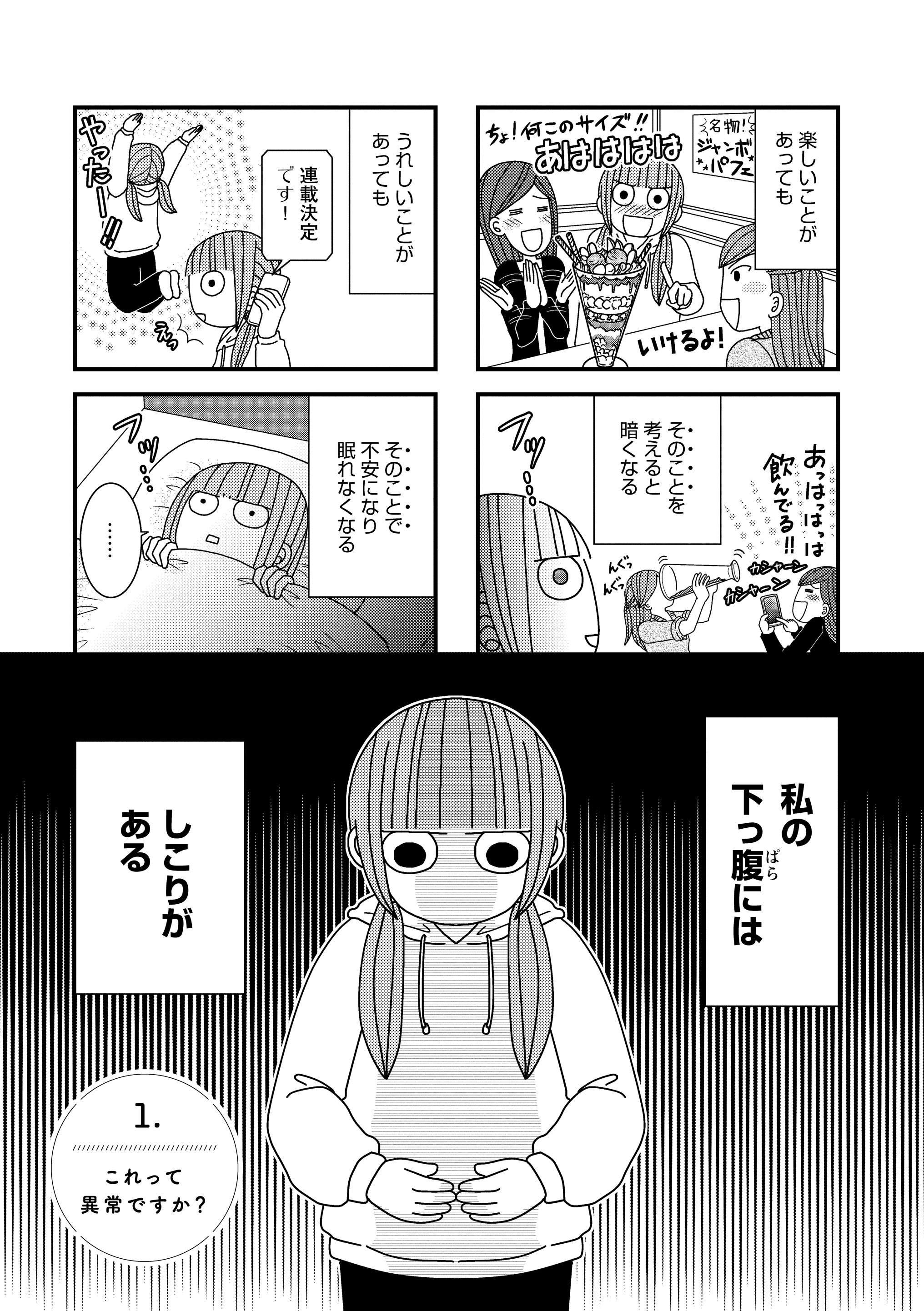 漫画 子宮