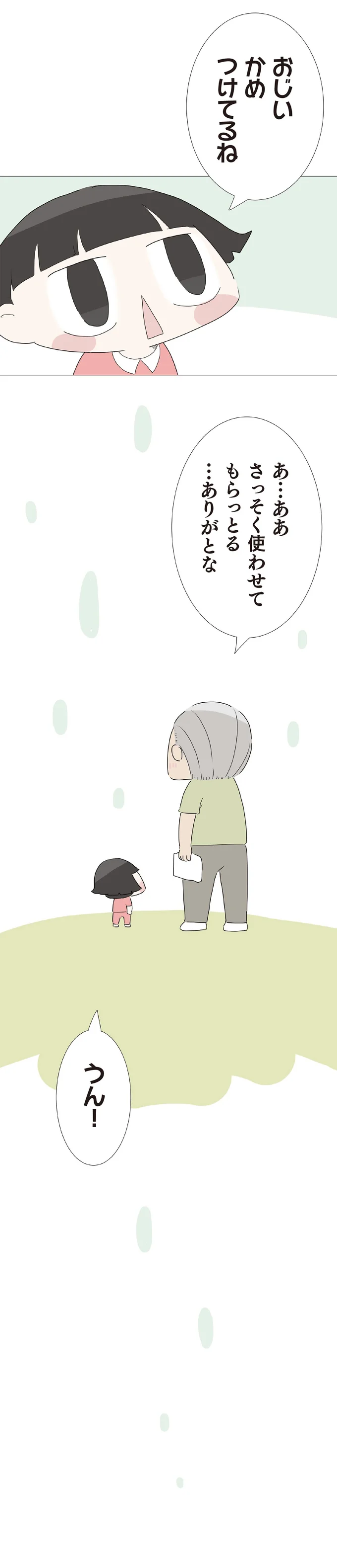 『ハルとゲン 70歳、はじめての子育て 1』 36-04.png