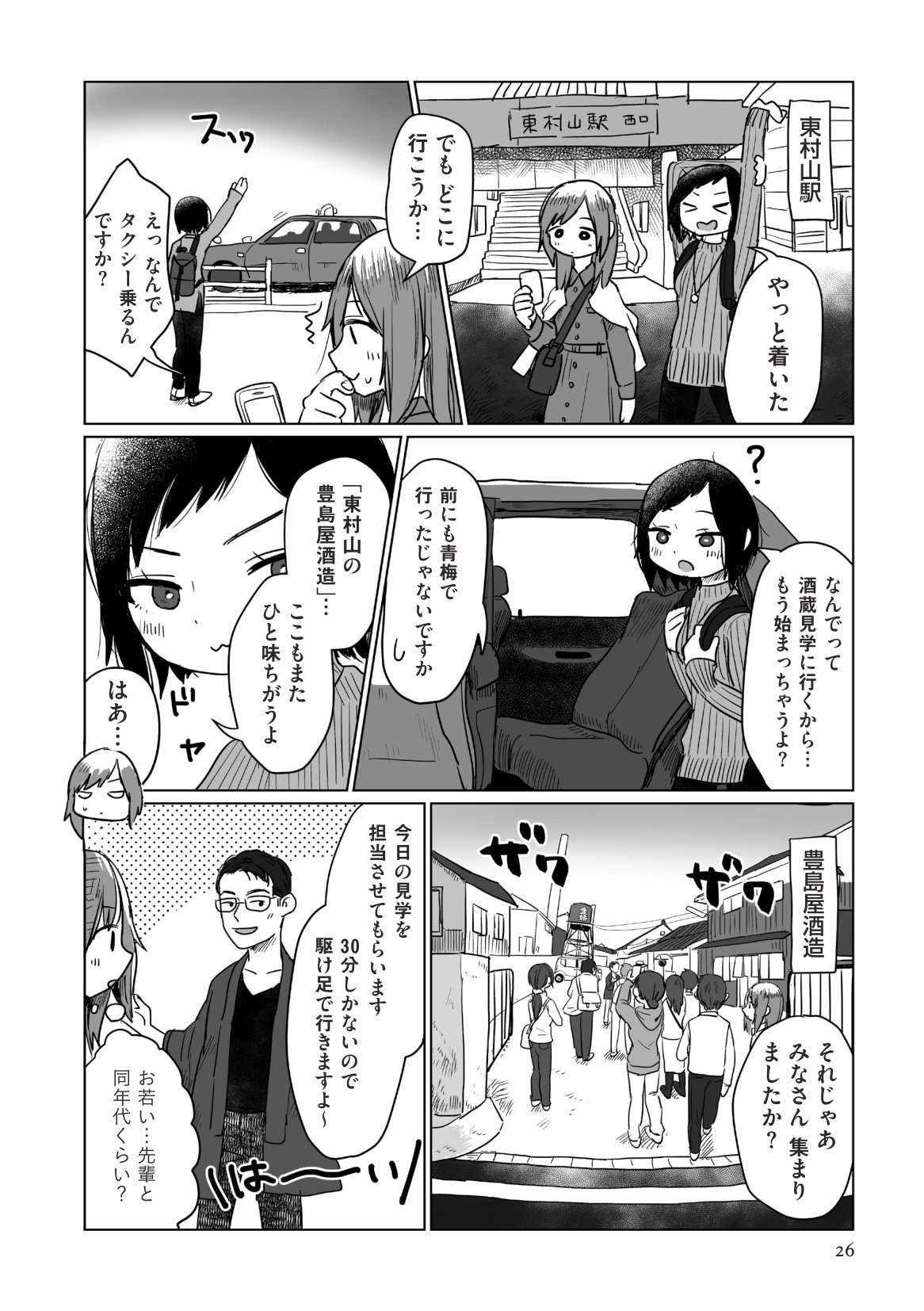 ほろ酔い道草学概論③-2.jpg