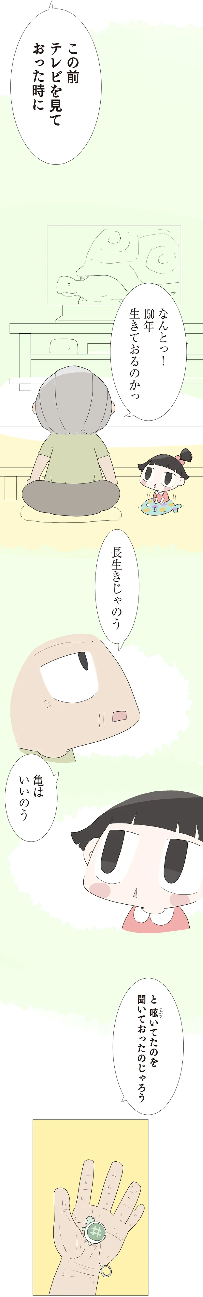 『ハルとゲン 70歳、はじめての子育て 1』 35-02.png
