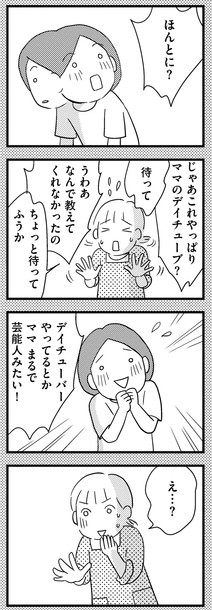 『子どもをネットにさらすのは罪ですか？』 59.png