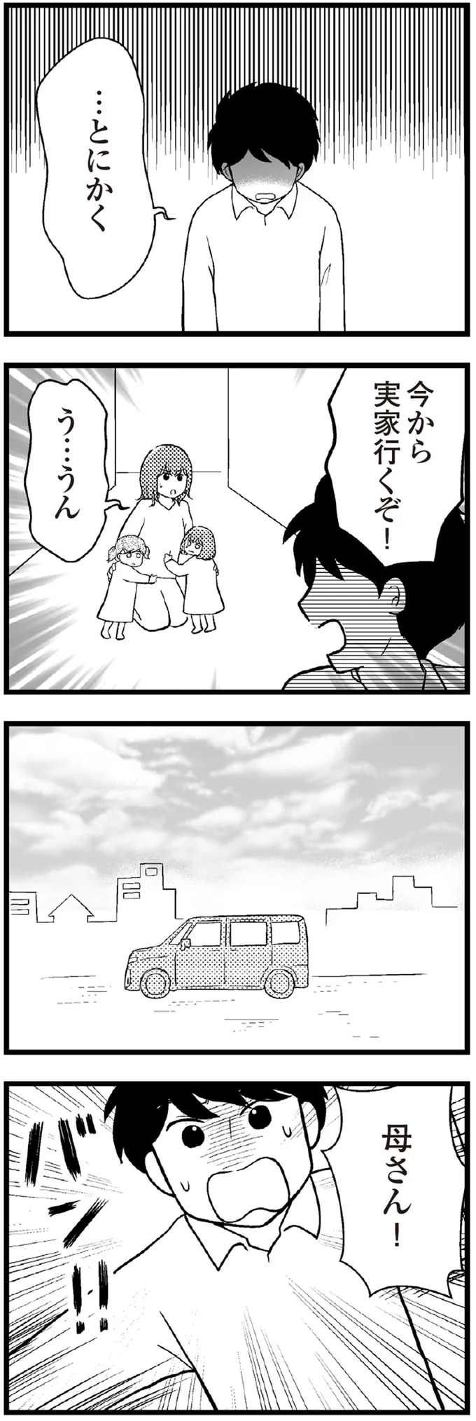 『夫に内緒で借金300万』 19-03.webp