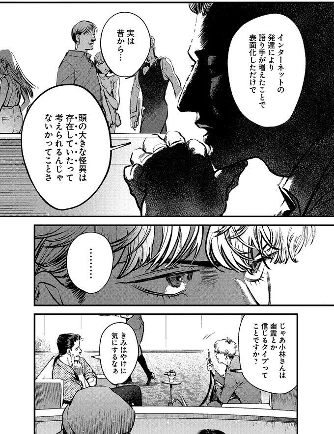 時代に合わせさまざまな媒体で広がる「巨頭オ」の噂。もし真実だったとしたら？／穢れた聖地巡礼について　1 04-04.png