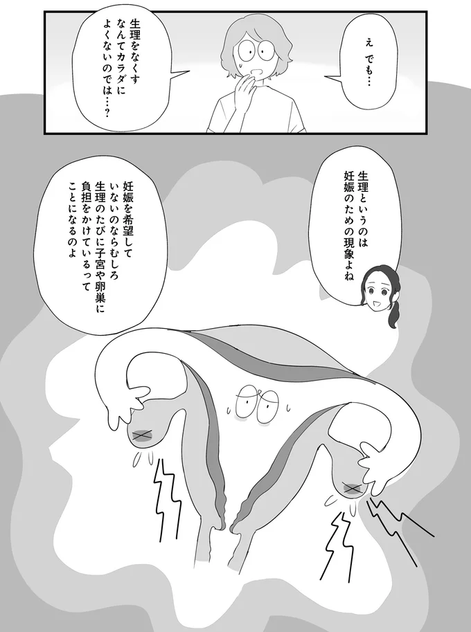 『産婦人科医に聞く わたしとカラダの選択肢』 07-07.png