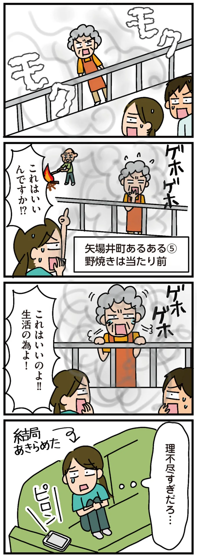 田舎の自治会の理不尽な圧力。歯向かったケーキ屋さんが閉店に...／家を建てたら自治会がヤバすぎた 10-08.png