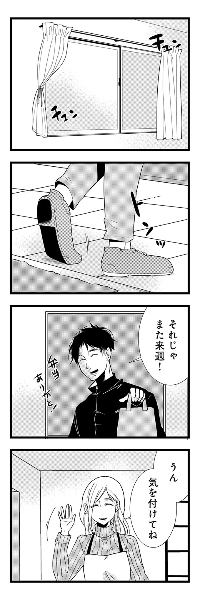 『結婚したい39歳の私と最低クズ男の最悪なウソ』 05-07.webp