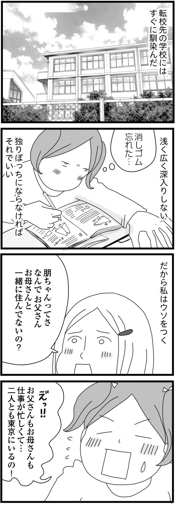 親に捨てられた姉妹の伯母との生活がスタート。転校先ではウソをつき...／親に捨てられた私と妹 22.png