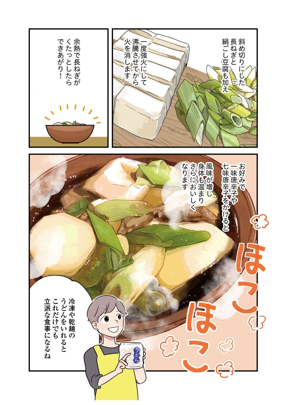 ヒモならでは！ たっぷり時間をかけて作る「牛すじと里芋の煮込み」／はたらく彼女と、つくるヒモ 5.jpg