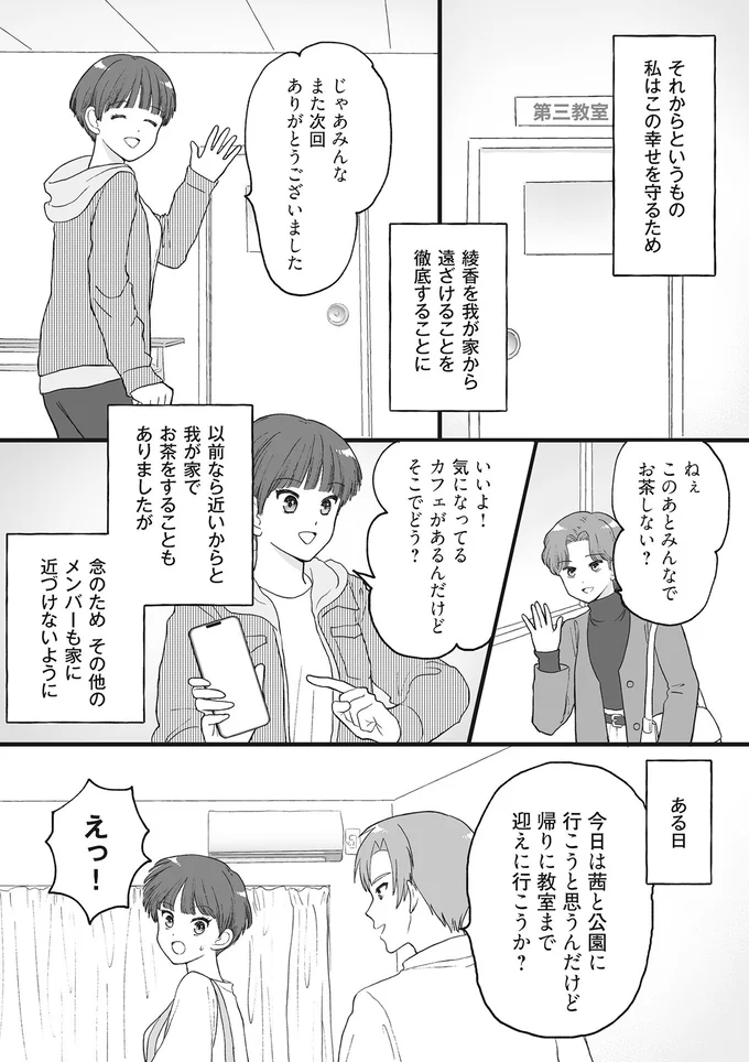 リビングから聞こえてきた「あえぎ声」。なぜ...妻が絶望した理由は／4周目の人生でついにクズ夫を捨てました 15014919.webp