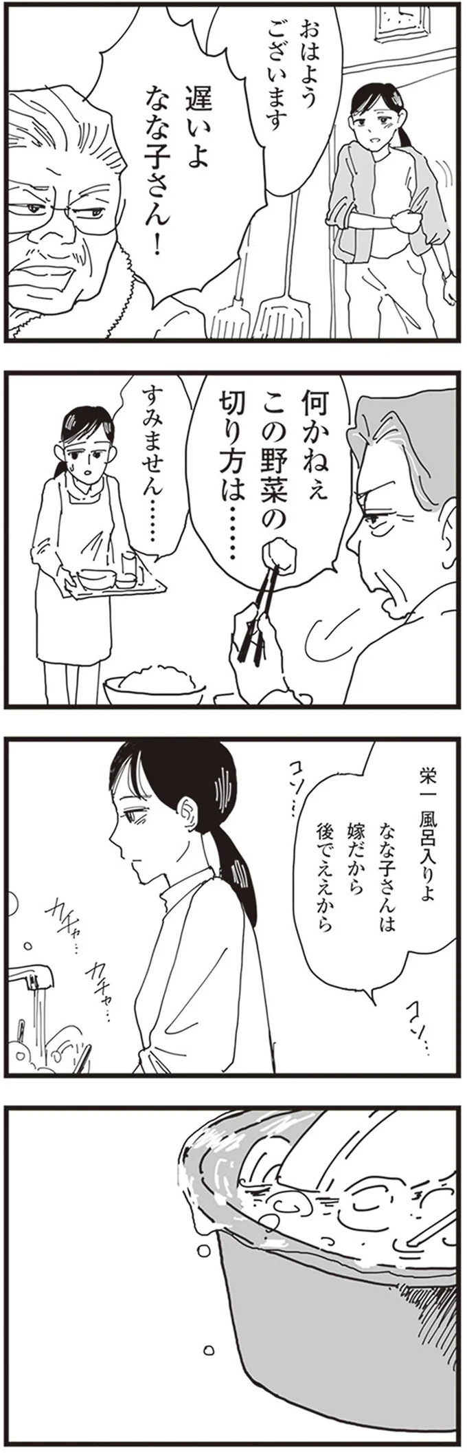 「遅い」「この野菜の切り方は～」農家に嫁ぎ、毎日くらう嫁イビリ。涙は娘にバレないように...／お宅の夫をもらえませんか？ 41.png