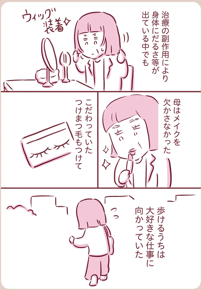 『今日もまだお母さんに会いたい』 04-01.png