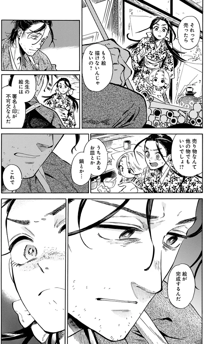 『贋 まがいもの』 143.webp