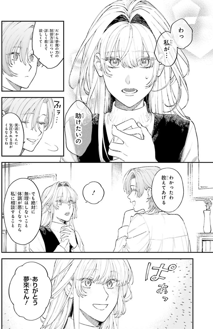 『僕らの恋は夢うつつ1』 06-07.webp