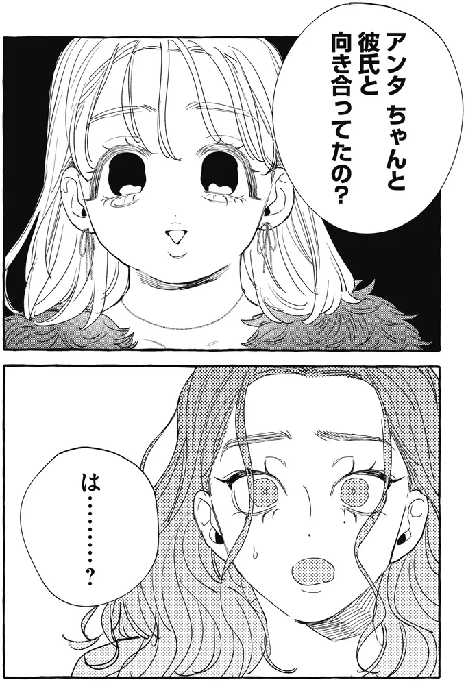 「結婚できるとこだったのに～」彼氏との破局を愚痴る私に「友人の指摘」が図星すぎて／むぎのはな 1 25.webp