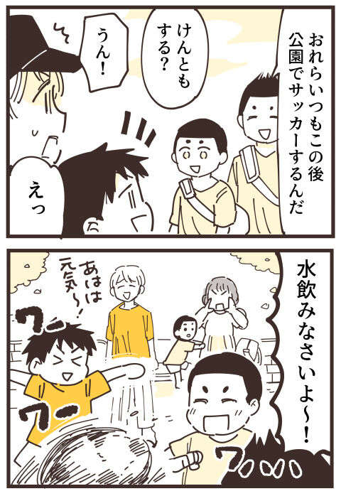 『不等号な距離 あのママが私を避ける理由』 37 (1).jpg