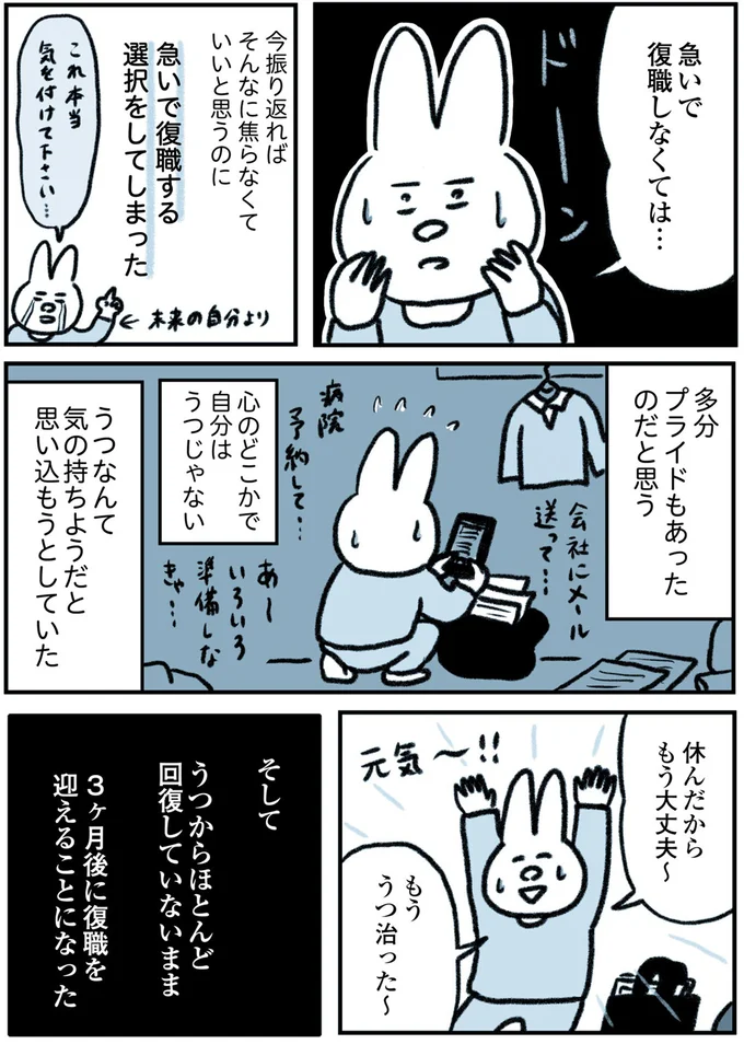休職中も不安は増すばかり。焦って復職したら上司に「信じられない言葉」をかけられて／うつ逃げ 63.webp