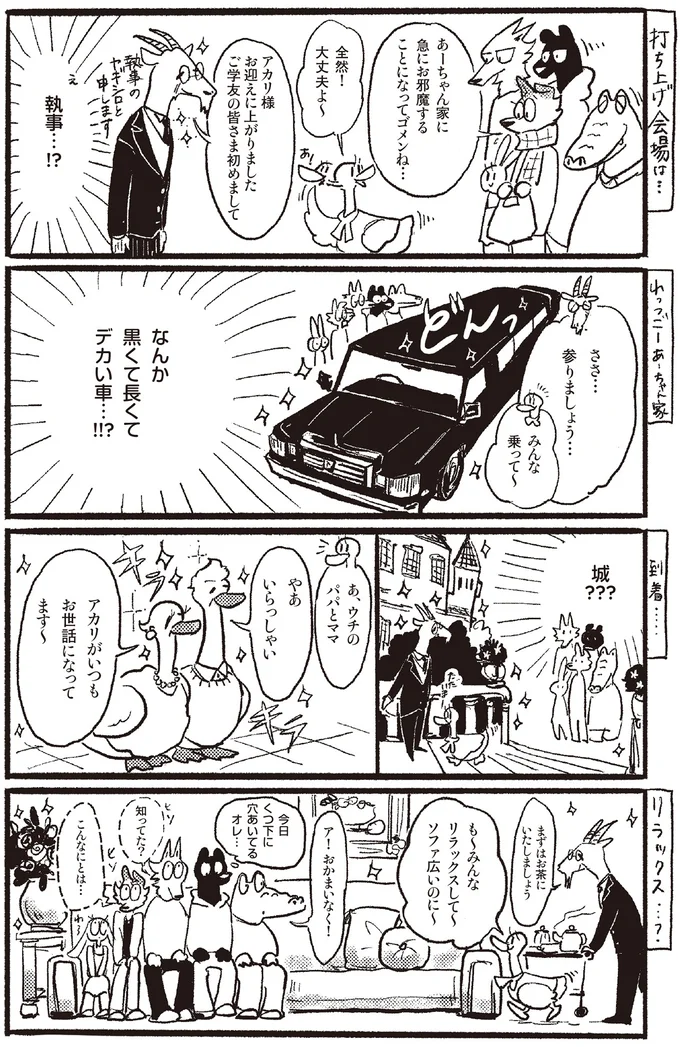 『おもいこみのノラ』 08-03.webp