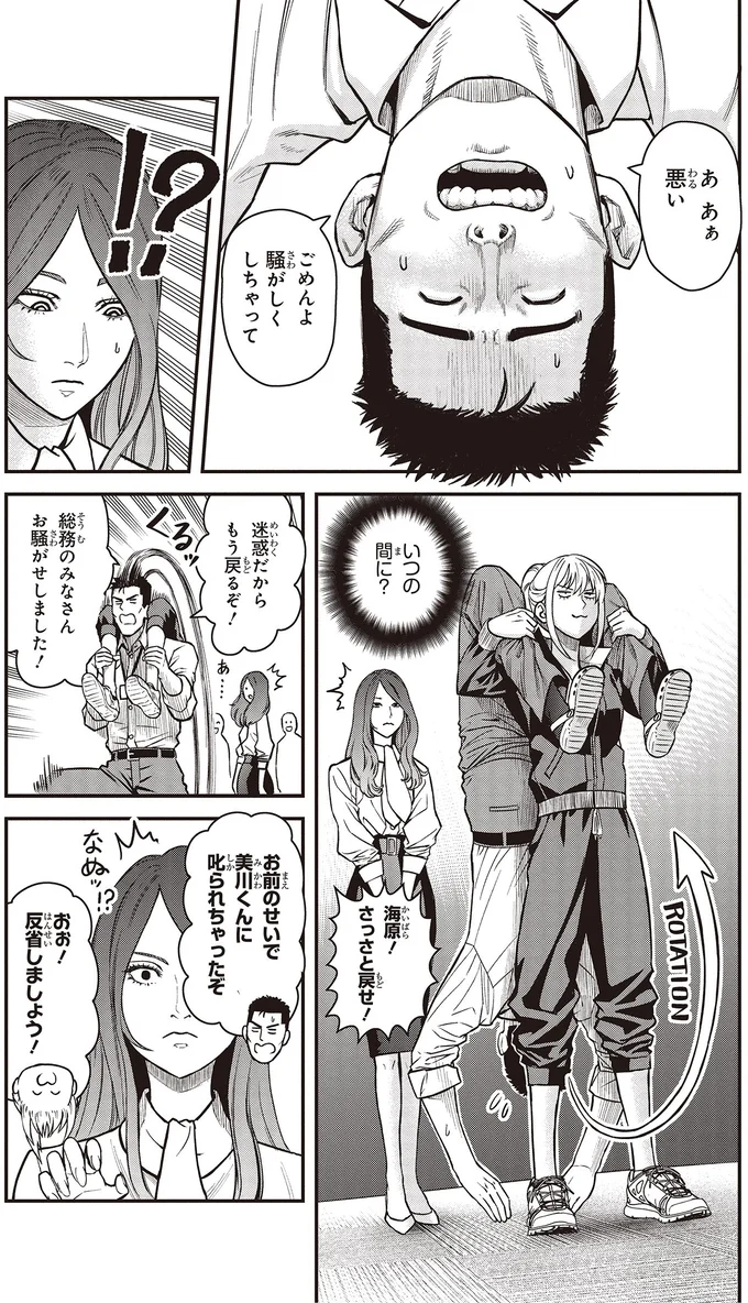 『キレてるふたりの出張めし 1～2』 08-07.webp