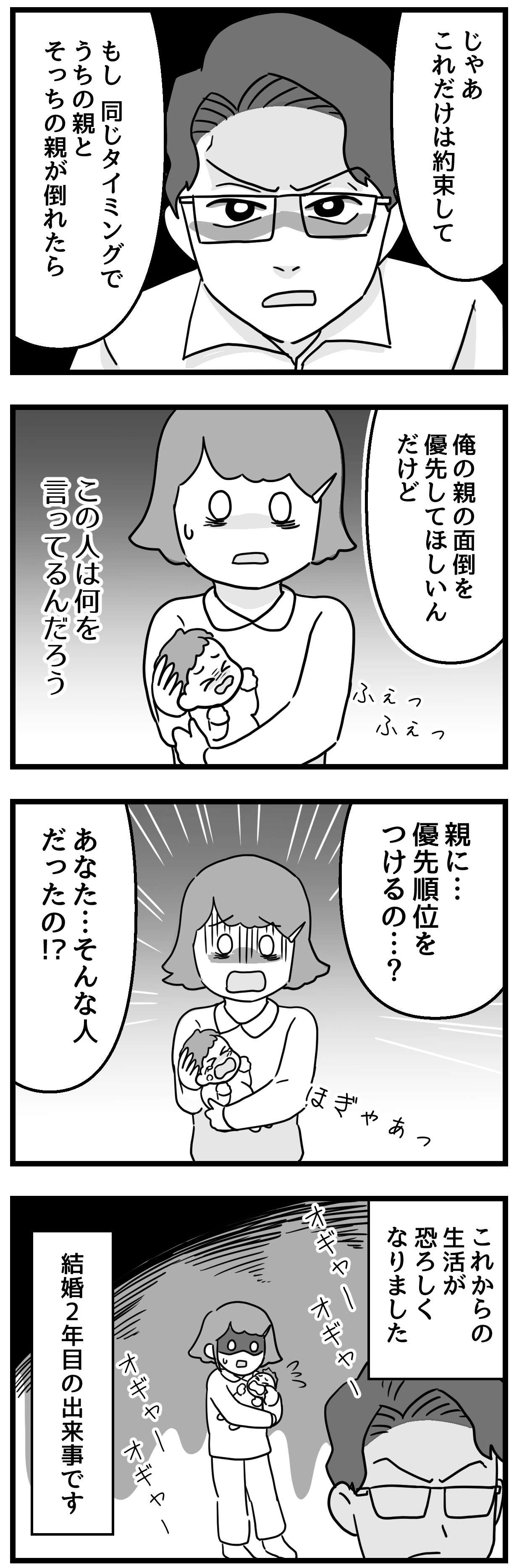 『嫁ぎ先が全員めんどくさい』 ①-2.4.jpg