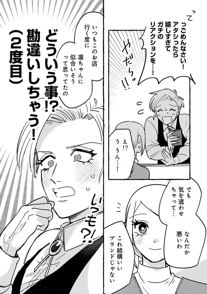 無自覚ちゃんとオトメな男 16.png