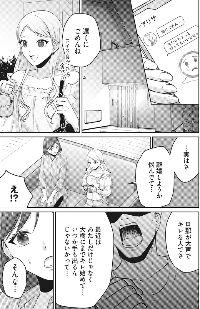 夫の転勤で見知らぬ土地へ。初めてできたママ友は明るくてフランクな印象だったけれど...ん？／親友はフレネミー 15.png