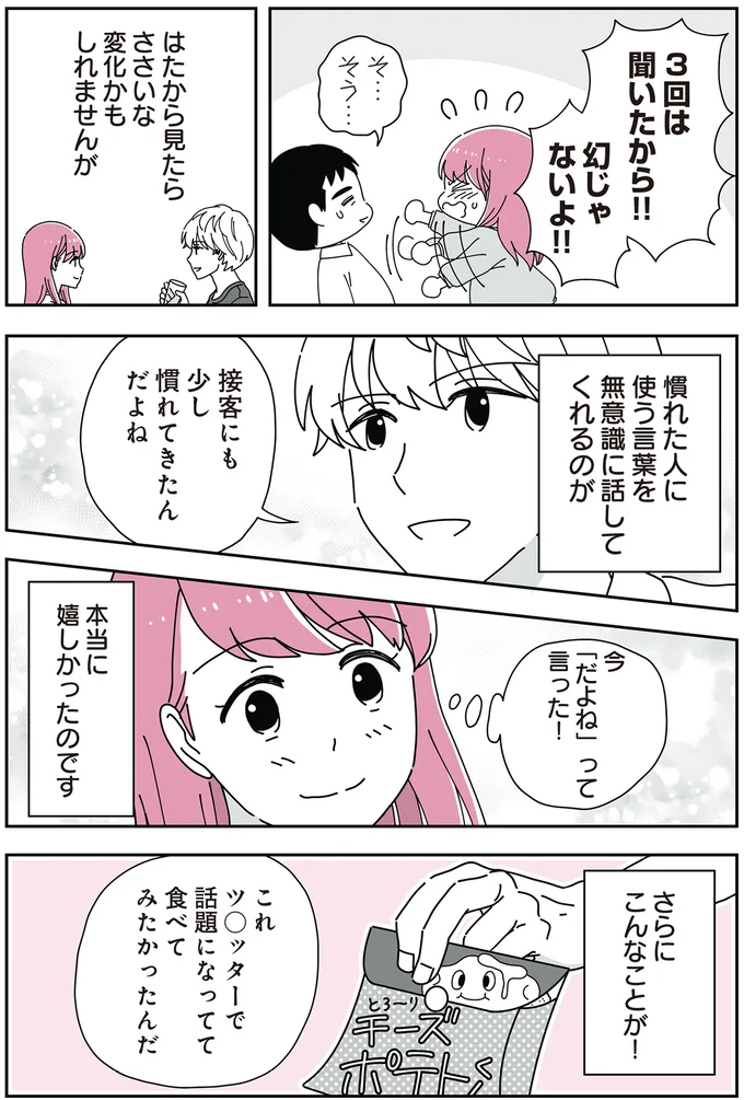 「だよね」って言った！ 継母が歓喜した「息子」の些細な変化／14歳男子の継母になった私 17-02.png