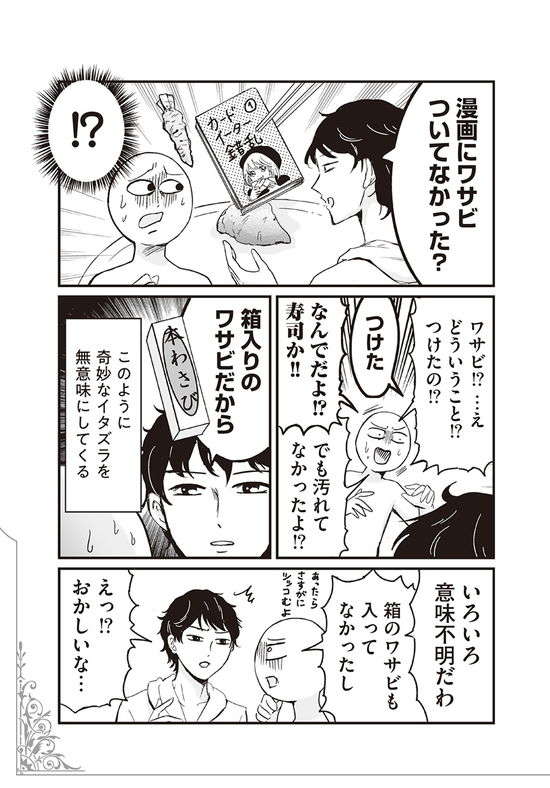 貸した漫画にワサビ...？ 弟のイタズラが謎過ぎる／プリンセスお母さん1 11.jpg