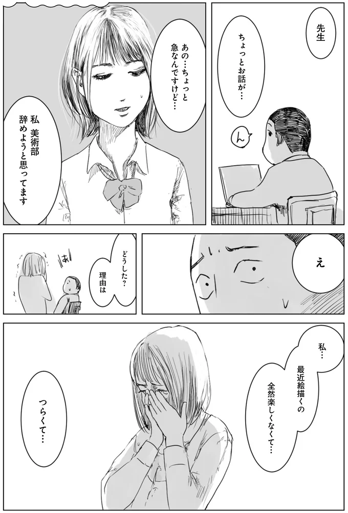 天才じゃない私たちが輝くために ～がんばる前に読みたい23の言葉～ 11.png