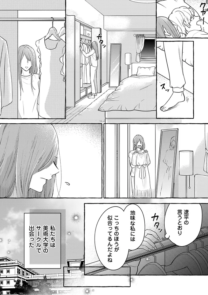 『サレてからモテます １』 01-04.png