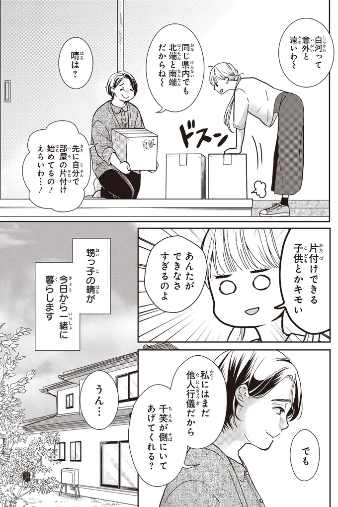 『中通りダイアリー』 01-05.webp