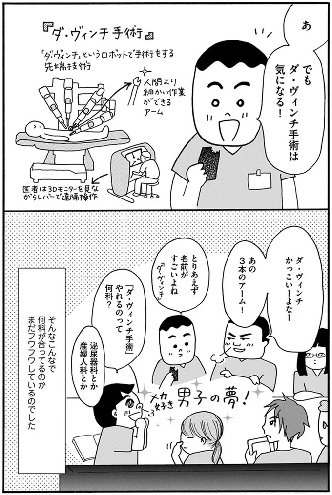 『あたふた研修医やってます。24時間お医者さん修行中コミックエッセイ』 05-04.png