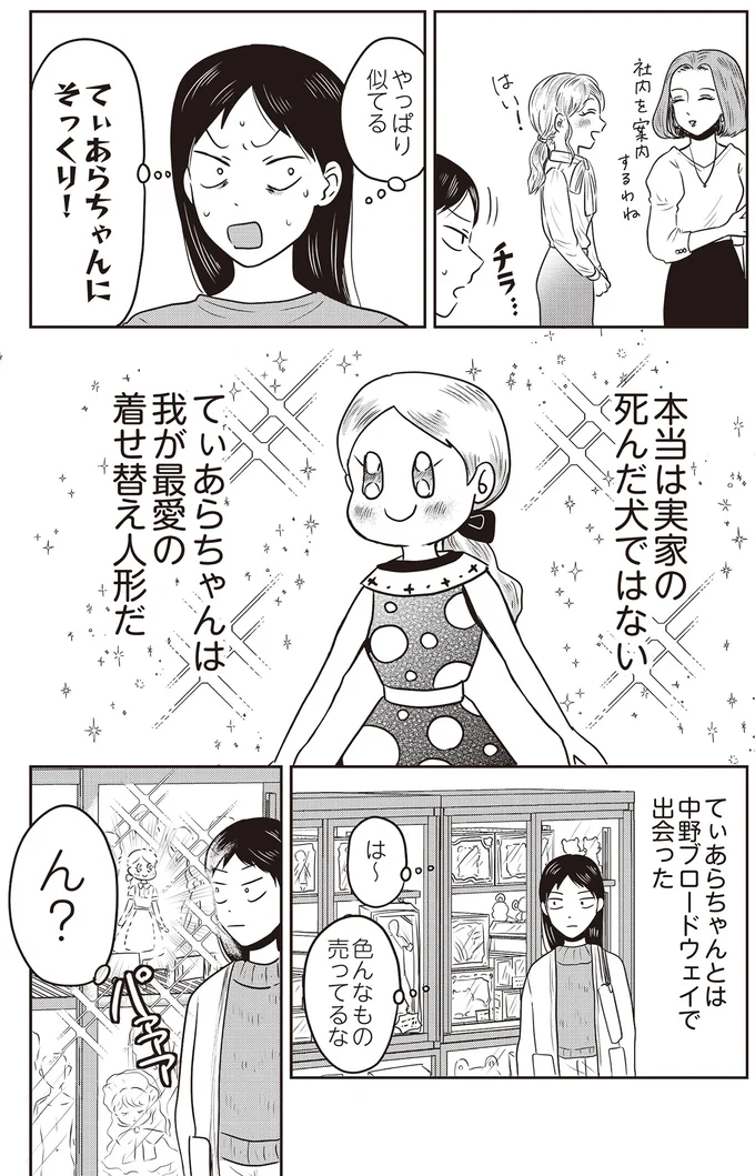 『君にかわいいと叫びたい』 01-03.png