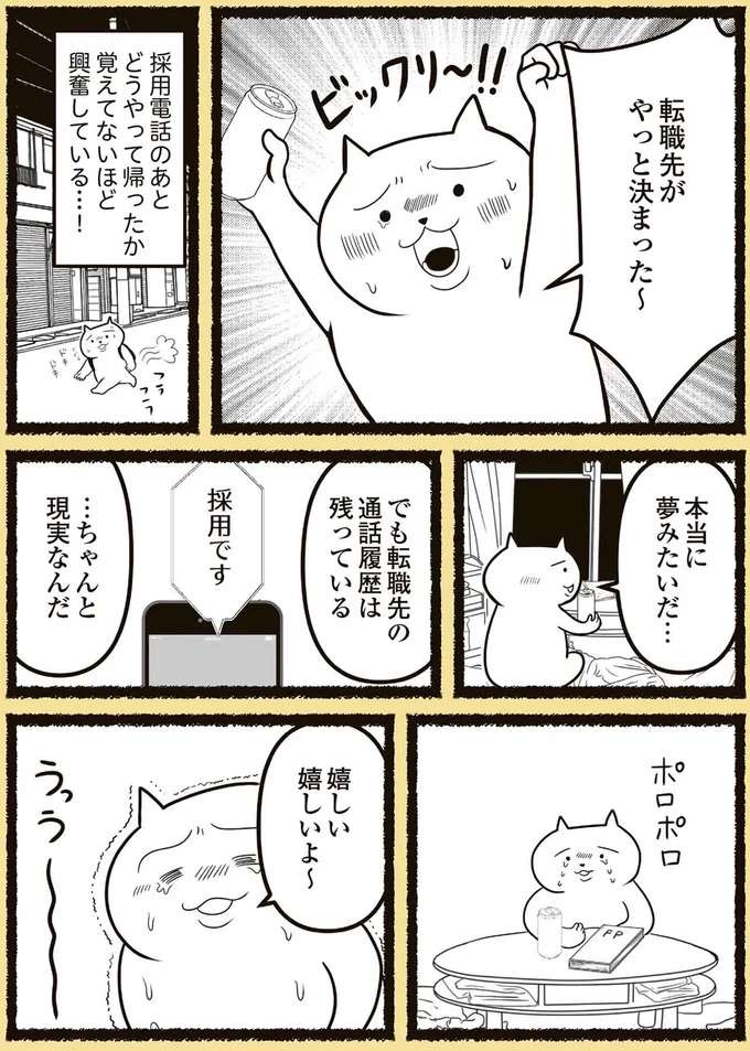 「退職させてください!」緊張と胃痛をこらえて部長に言ったら...えええ?/残業地獄のねこ zangyo12_1.jpeg