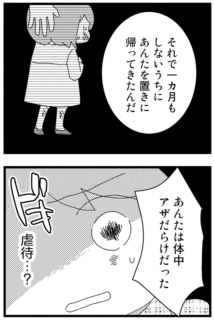 『母親に捨てられて残された子どもの話』 10-03.webp