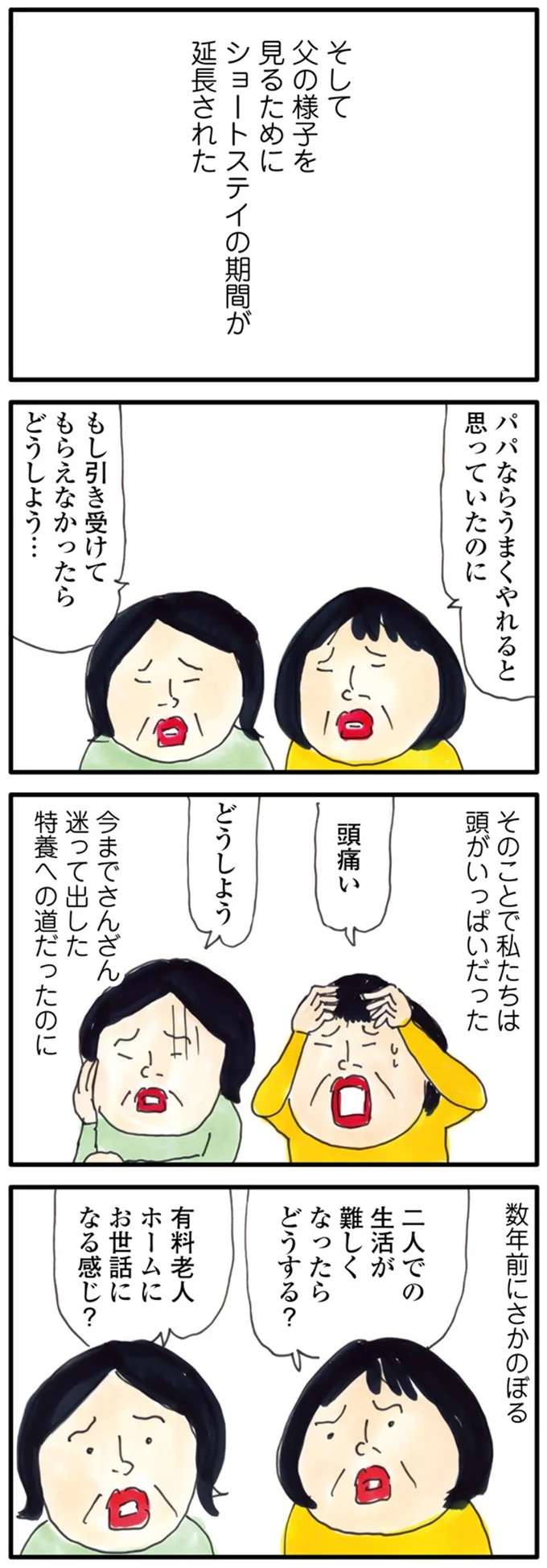 お金が足りない...要介護の親を持つ子が直面する金銭問題／介護ど真ん中！親のトリセツ kaigo10_1.jpeg