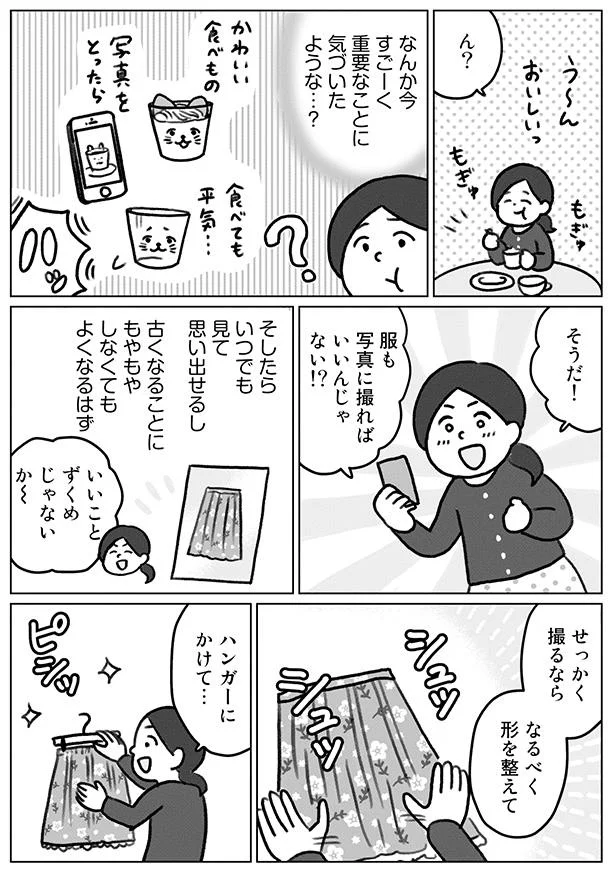 「服が輝いてる!?」大好きだった服は「ある方法」で思い出だけ保存！ ／みるみる部屋が片付きました 3.png