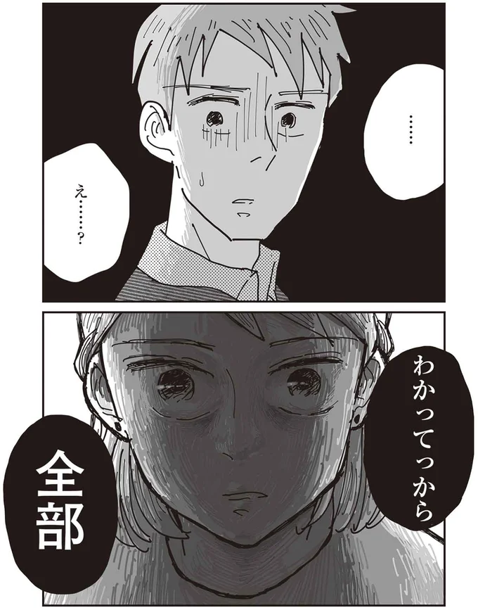 「今日あんたの女つれてきて」妻に不倫がバレ、顔面蒼白の夫が連れてきた相手は...／お宅の夫をもらえませんか？ 23.png