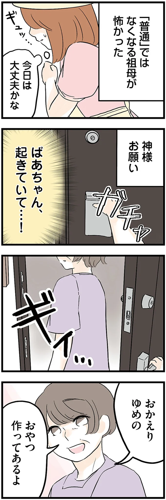『さよなら毒家族　アルコール依存症の祖母の呪縛から解放されて私を取り戻すまで』 05-04.webp