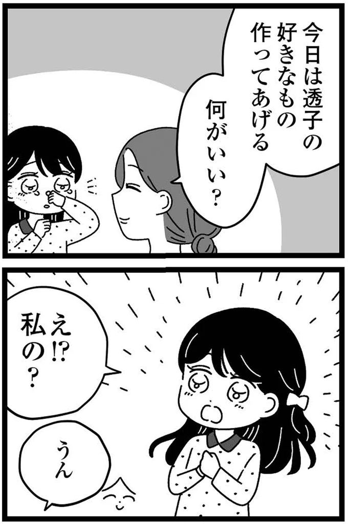『妹なんか生まれてこなければよかったのに きょうだい児が自分を取り戻す物語』 03-13.webp