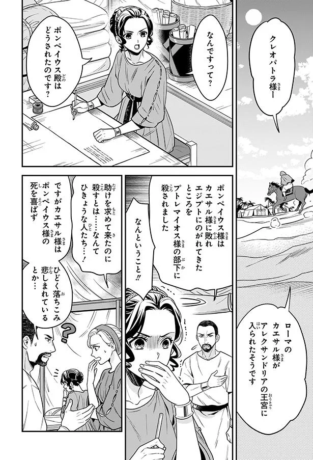 ローマの英雄の狙いとは？国を守るため、敵陣へと向かうクレオパトラ／古代エジプト最後の女王クレオパトラ 57.webp