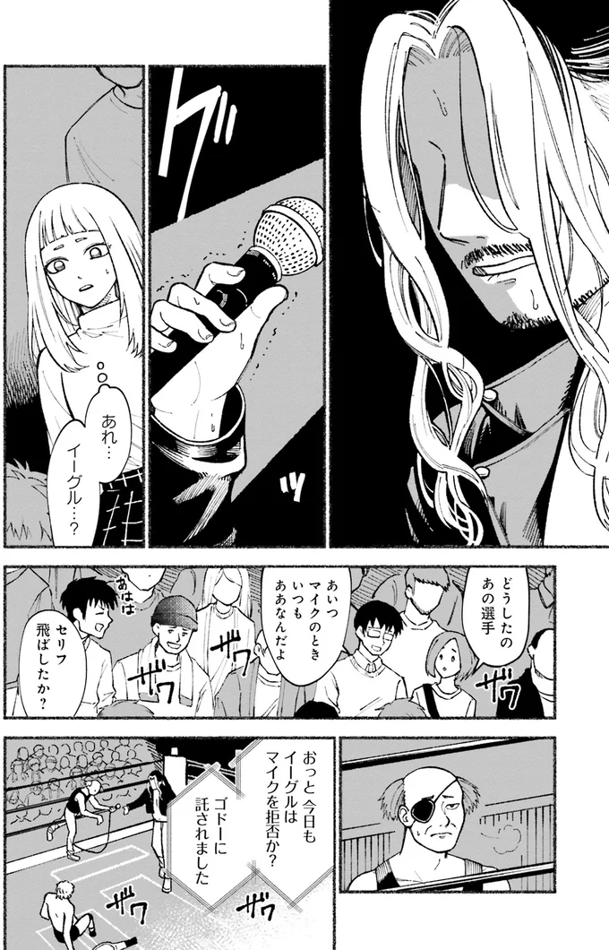 『闘う翼に乾杯を。』 03-06.png