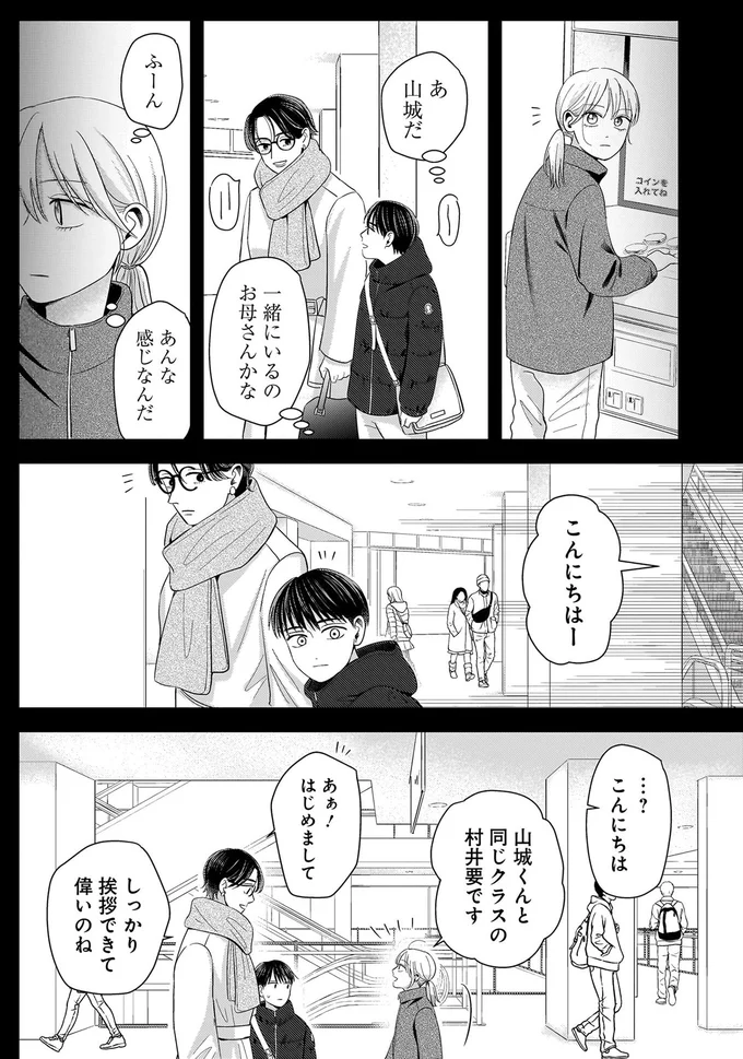 『身の程知らずのシンデレラ』 03-02.png