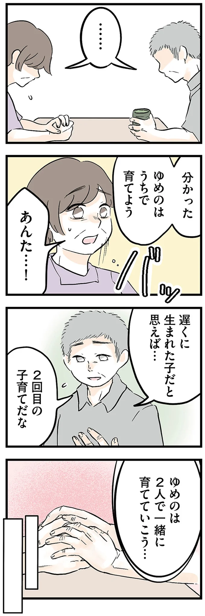 『さよなら毒家族　アルコール依存症の祖母の呪縛から解放されて私を取り戻すまで』 04-02.webp
