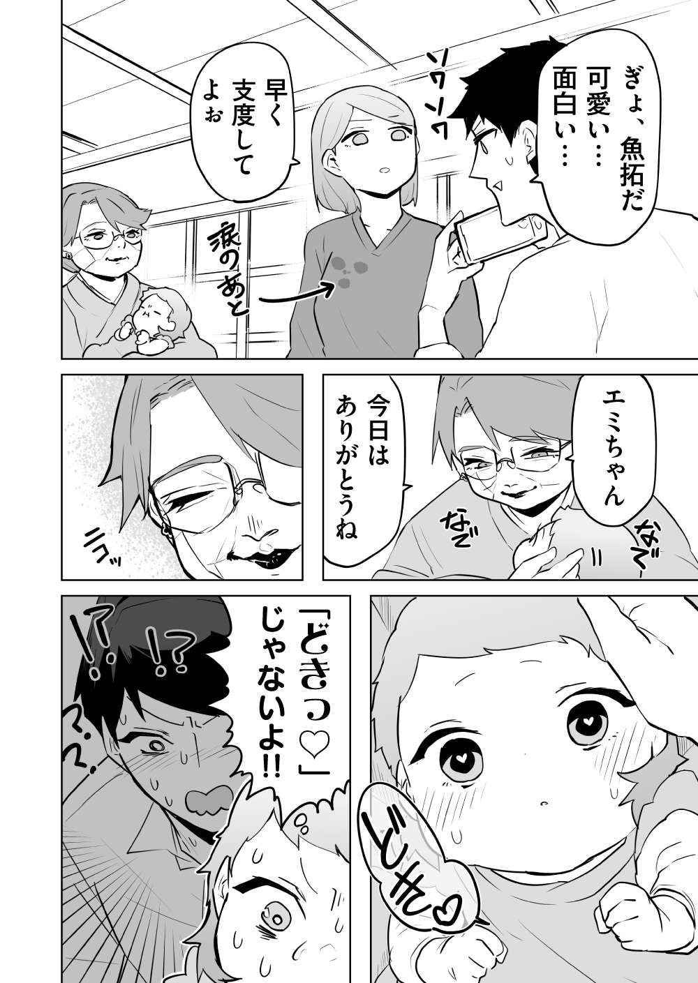 『赤ちゃんに転生した話』 赤ちゃん26話_19.jpg