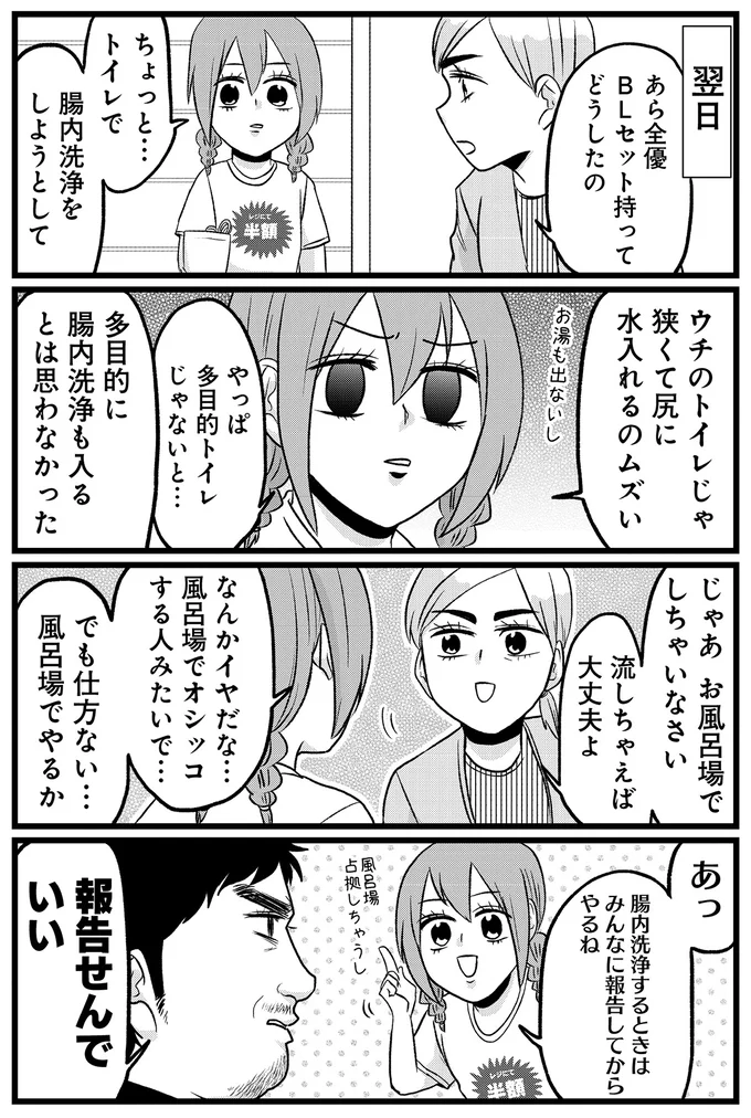 『腸よ鼻よ6〜10』 23-03.png