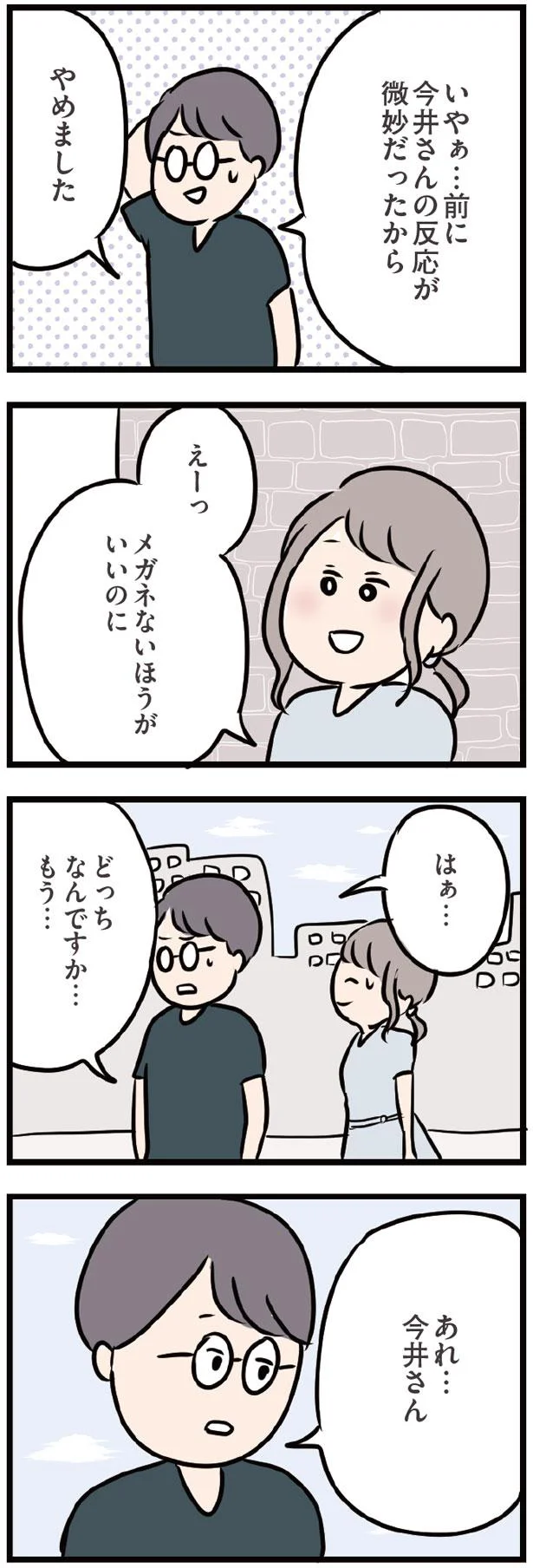 「触ってみます？」既婚者だけど彼に触られたくて...／夫がいても誰かを好きになっていいですか？（40） 3.png