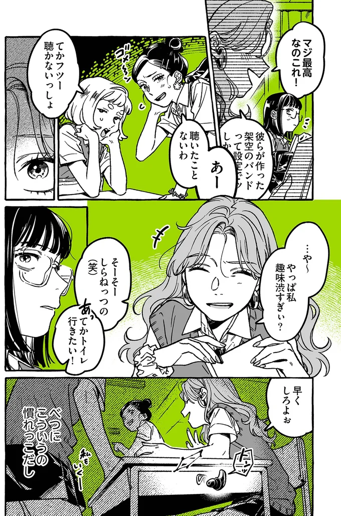 『気になってる人が男じゃなかった 1〜3』 04-02.png